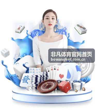非凡体育企业运动会策划园区轻对抗